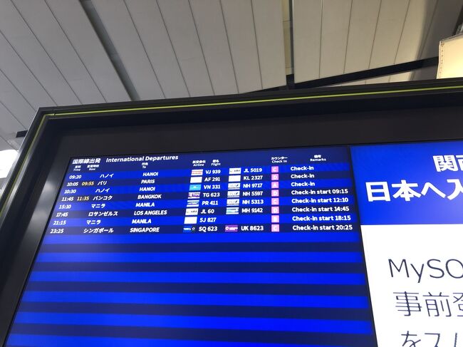 関西国際空港に到着。<br />久しぶりです。<br />本日のフライト8便。<br />寂しいなあ。