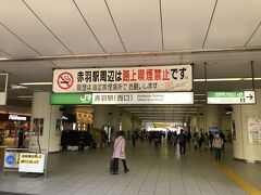さて、JR赤羽駅の西口からスタート。少し早めにチェックインさせていただきました。