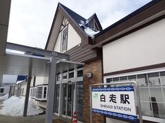 =白老駅=
北海道炭礦鉄道の駅として、明治25年8月1日に開業しました。
今の駅舎は、昭和62年に改築された建物です。