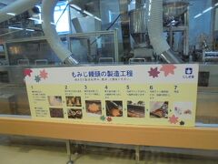 ★広島空港　「にしき堂」
ここで“もみじ饅頭"製造しています｡