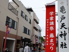 亀戸天神社　4月16日から5月5日は藤まつり　総武線の亀戸駅より徒歩