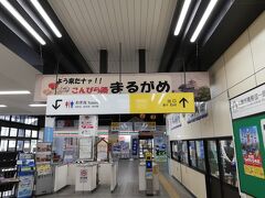 丸亀駅