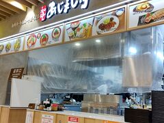青森空港で食事したお店。２階の奥にフードコートのような場所があり、そのうちの一つにあじまし亭がある。