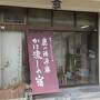 那須湯本温泉「旅館・山快」に宿泊して温泉と食事を楽しみ周辺を散策しました