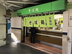 常盤軒 横須賀線ホーム店