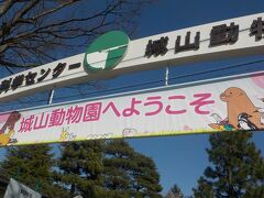 長野市城山動物園