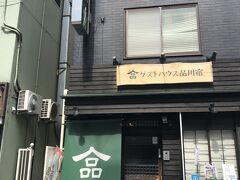 ゲストハウス品川宿 (GUEST HOUSE 品川宿)