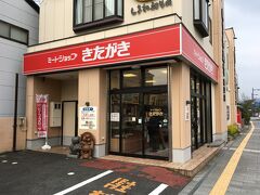 松江市内に寄り道。
ミートショップきたがき。