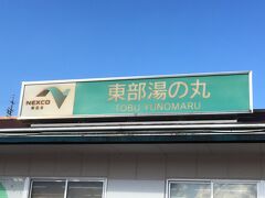 東部湯の丸サービスエリア