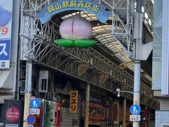 駅の向かいには、岡山駅前商店街を発見。桃の真ん中が割れているのがわざとなのか老朽化によるものなのか気になって仕方がありません。桃太郎が出てくるのかなー？