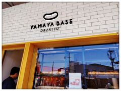 YAMAYA  BASE
大宰府駅から徒歩2分
明太子で有名なやまやさんの明太フランス専門店です。福太郎から三軒隣くらいにあります。