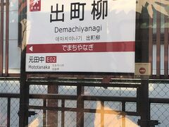 出町柳駅から叡山電鉄に乗り換えます。