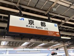 京都駅からJR奈良線に乗り、「大人の修学旅行」がスタート。