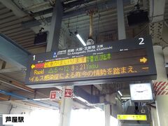 9:13
住吉から6分。
各駅停車だと時間がかかるので下車。