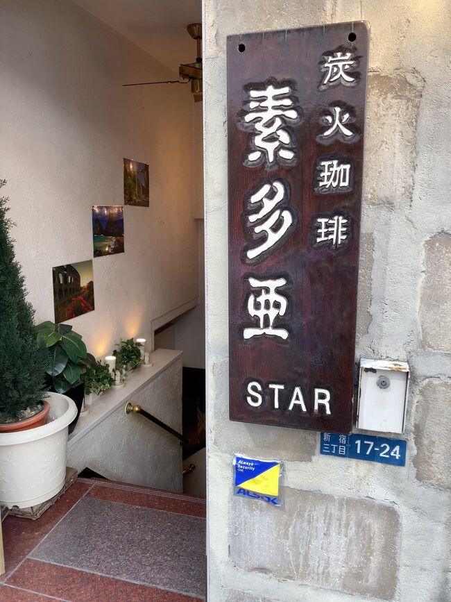 次は新宿でショッピング。疲れたので喫茶店でお茶します。