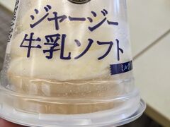 七塚原SAでアイスクリームタイム。

オハヨー乳業。