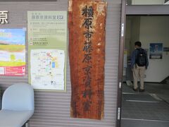 奈良県橿原市にある藤原京資料室を見学しました。
この資料室はＪAの２階にあり、無料です。
