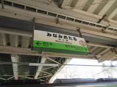 南小樽駅から札幌駅に。