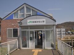 岩城みなと駅