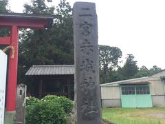 二宮赤城神社