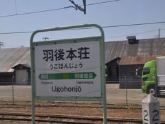 羽後本荘駅