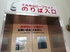 まだ時間があるのでロープウェーも乗ってみることに。500円