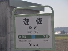 　遊佐駅停車