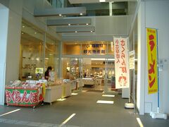 福島県観光物産館