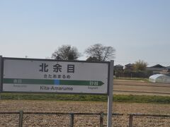 　北余目駅停車