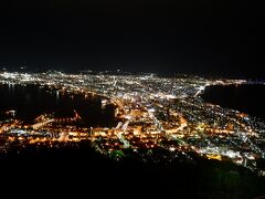 函館山に来ました。
見事な夜景を見ることができました。
前回は、寒くて天気も悪かったので記憶がありませんでしたが、今回しっかり記憶できました。