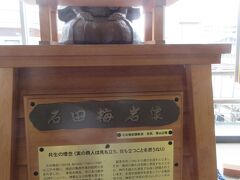 亀岡駅に到着。「梅岩さんさようなら」。