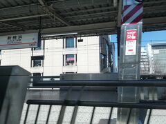 ひかり６４０号（新大阪７：３６　東京１０:４６）
新横浜駅