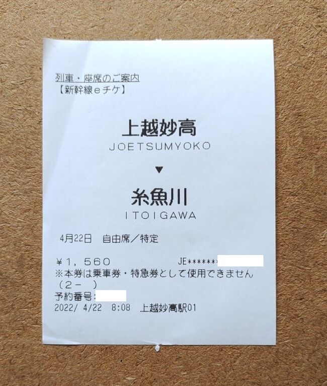 北陸周遊乗車券 2日間 2022年4月』富山県の旅行記・ブログ by