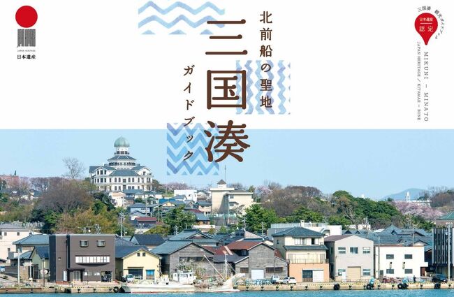 福井の旅 三国湊散策とサンセットビーチの夕陽 東尋坊 越前松島 三国 福井県 の旅行記 ブログ By クマさん フォートラベル
