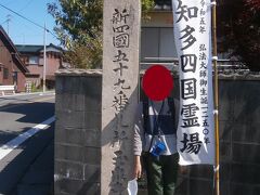  曹源寺から北上します。最初に訪れた来応寺を越えて400メートルほどで第59番札所の玉泉寺に到着しました。