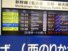 ガ~ン、乗る予定のひかりがホームで間一髪間に合わず発車済み。

静岡駅停車する次のこだまに乗ることに（涙）・・・予約時間に間に合うか微妙に？