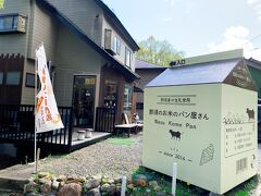 那須のお米のパン屋さん