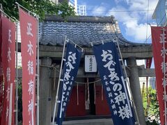 正木稲荷神社