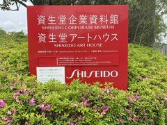 静岡県掛川市下俣にやって来ました。

資生堂掛川工場の東にあります。