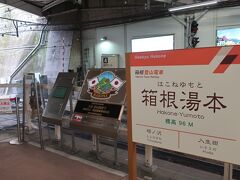 15分ほどで終点箱根湯本駅に到着

