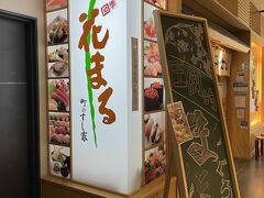 16:30 四季花まるすすきの店へ。
ホテルからは10分程。寒かった…^^;
事前予約の電話をするもののすでにいっぱいだったので早めの時間に行きました