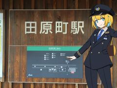 田原町で制服姿の田原町つばささん記念撮影。

このキャラクターはえちぜん鉄道持ちのki-boがモデル。
FUKURAMのピンクの北府ゆめのさんには会えませんでした