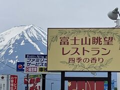 11時過ぎ、本日のランチレストラン「四季の香り」到着。富士山、こんなに近くくっきり見たのは久しぶりです。