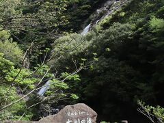 滝に到着する手前にはこんな石碑が。
