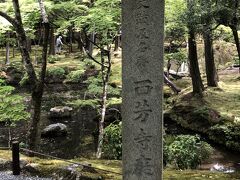 西芳寺には、枯山水式の「上段の庭」（通常非公開）と、池泉回遊式の「下段の庭」がある。
