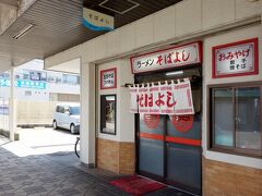 １１：３０　柏崎「そばよし」

また来ちゃった
「焼ソバ」「チャーシューメン」の人気店

