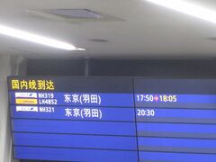少し遅れて富山きときと空港到着。
