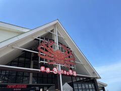 新湊きっときと市場