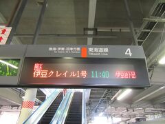 小田原駅11:40発の「伊豆クレイル１号」で伊豆稲取駅まで乗車します。
今夜宿泊する「伊豆高原　杜の湯きらの里」は、伊豆高原駅より無料送迎バスが出ています。
伊豆高原駅で下車するのと伊豆稲取駅まで乗車して伊豆高原駅まで戻るのと同じ時間の送迎バスになることが分かり、伊豆稲取駅まで乗車しました。