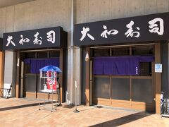 東京・豊洲『豊洲市場』の「5街区 青果棟」1F

すし【大和寿司】の写真。

2軒あり、中で繋がっています。

こちらも大人気のお店なのでめちゃ並ぶのですが、予約ができるので
お昼過ぎに取りました。（早起きが苦手なので）

＜営業時間＞
6:00～13:00
